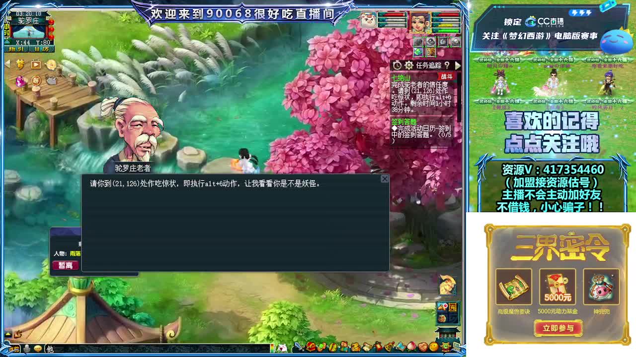 晚上第一视角直播剑会！ 第8段