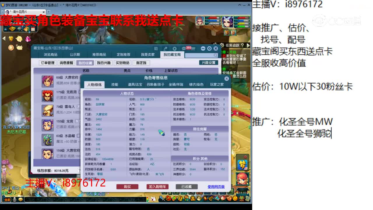 【主播点评】大唐官府