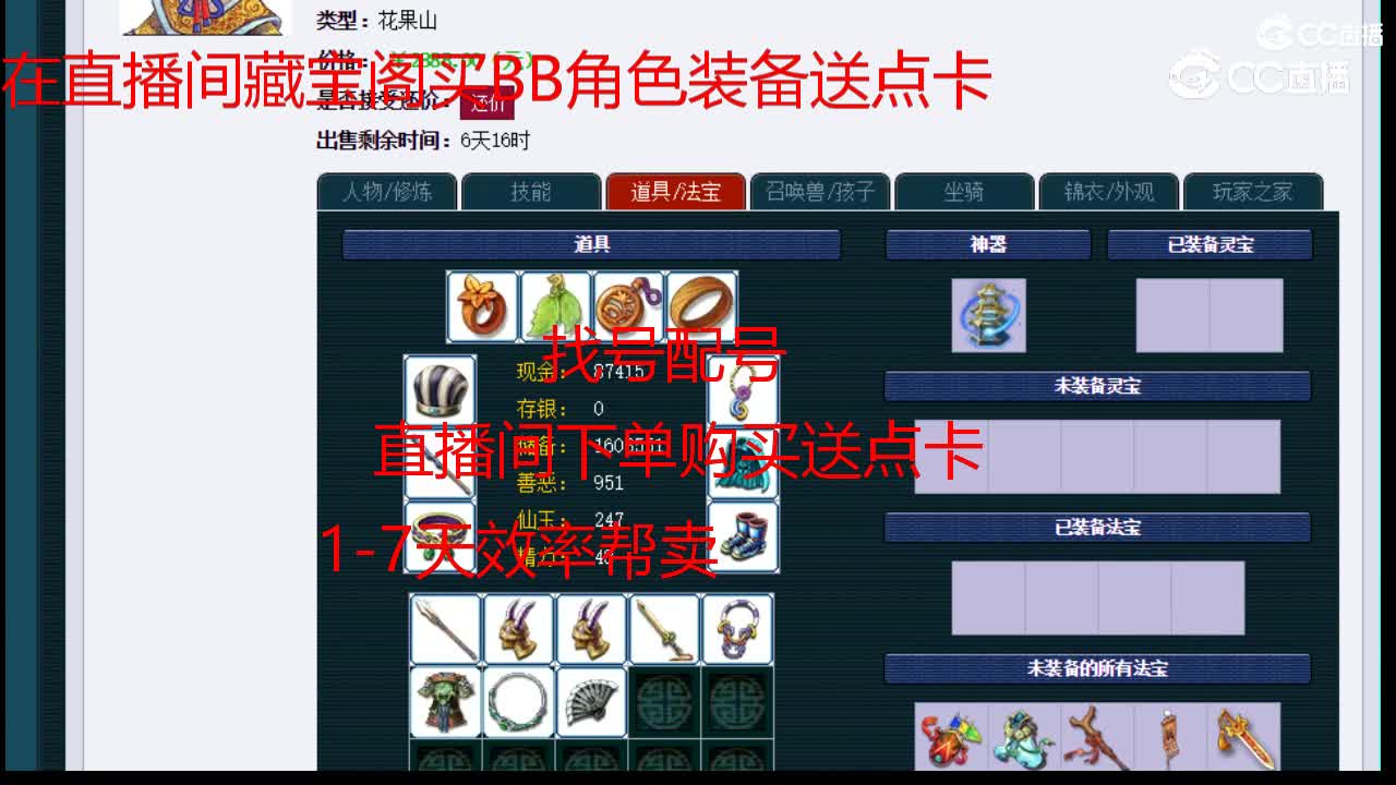 【主播点评】花果山