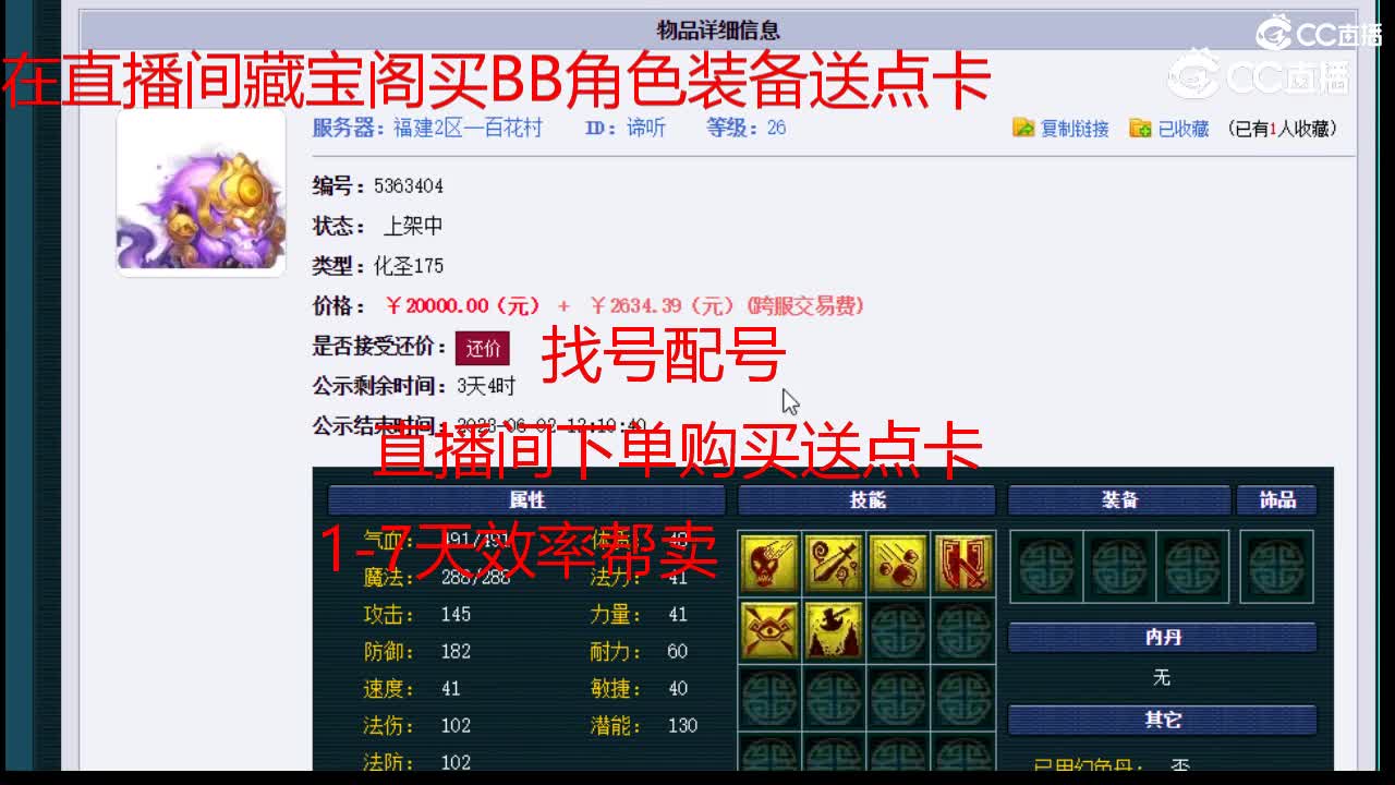 【主播点评】谛听
