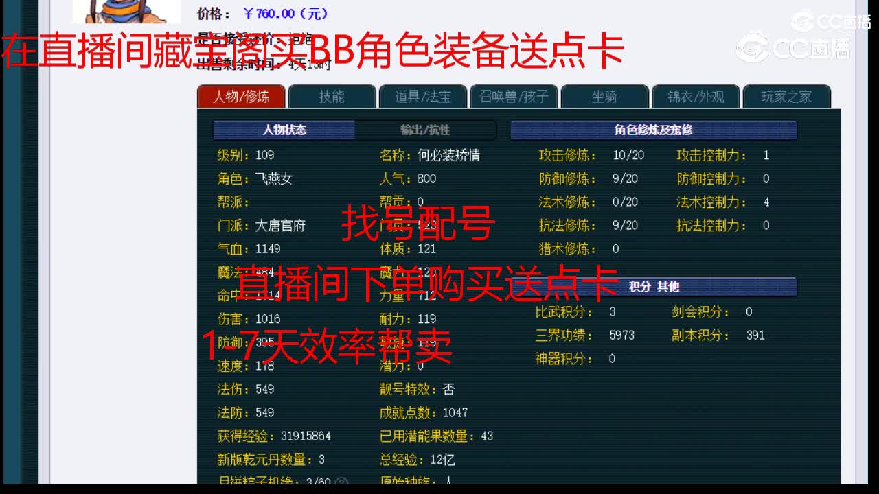 【主播点评】大唐官府