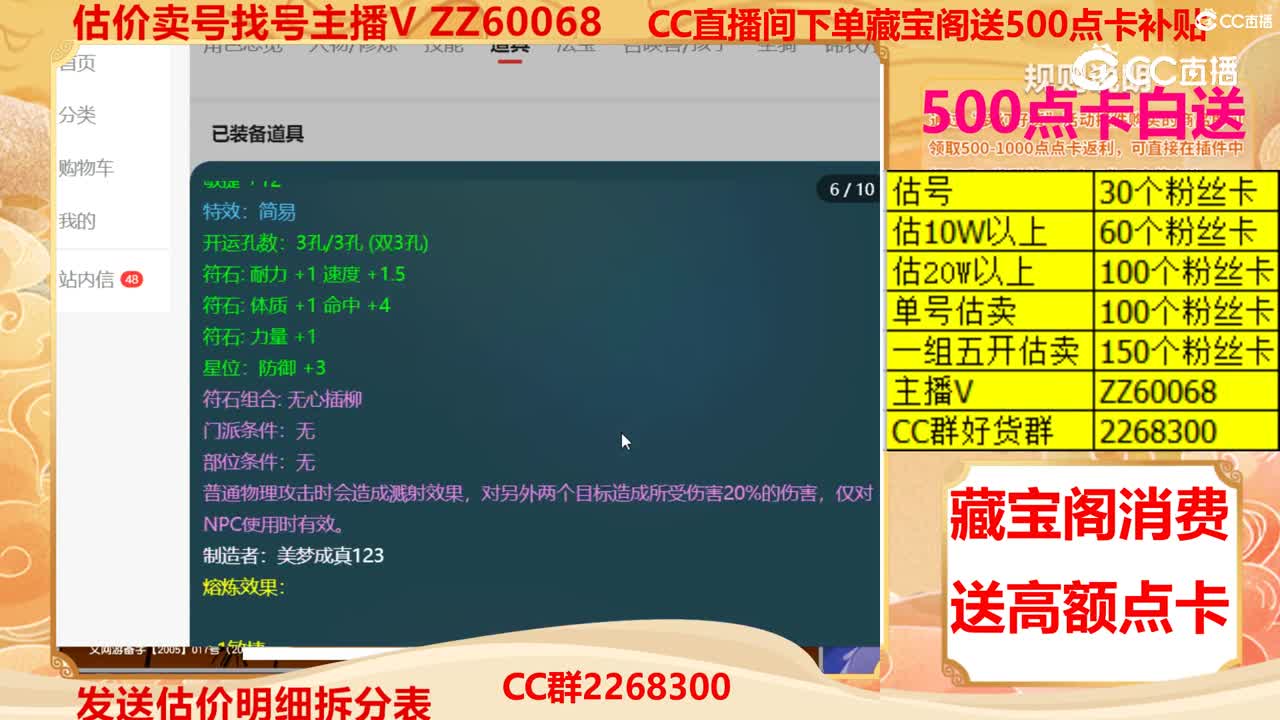 【主播点评】43724940