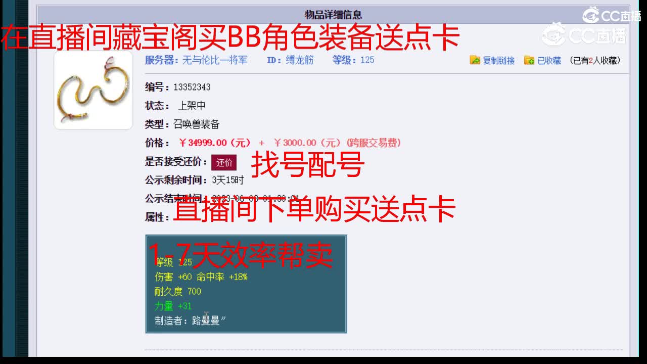 【主播点评】缚龙筋