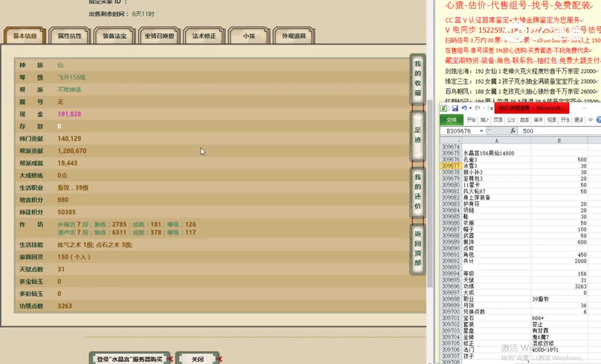 水晶宫156男仙14800