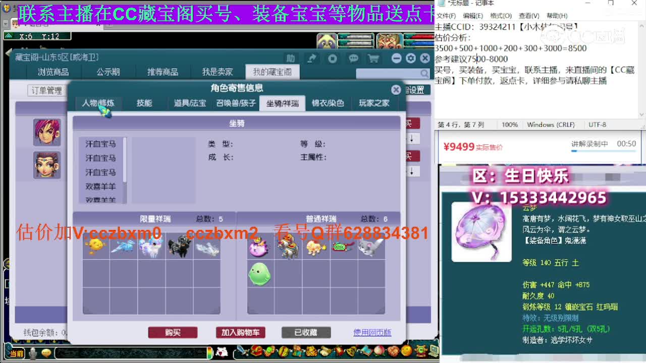 【主播点评】神木林