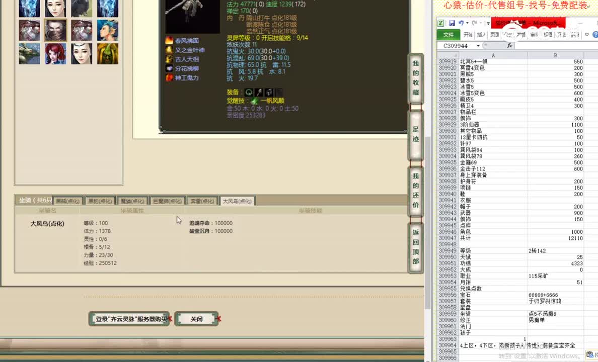 齐云灵脉2转142女魔15300