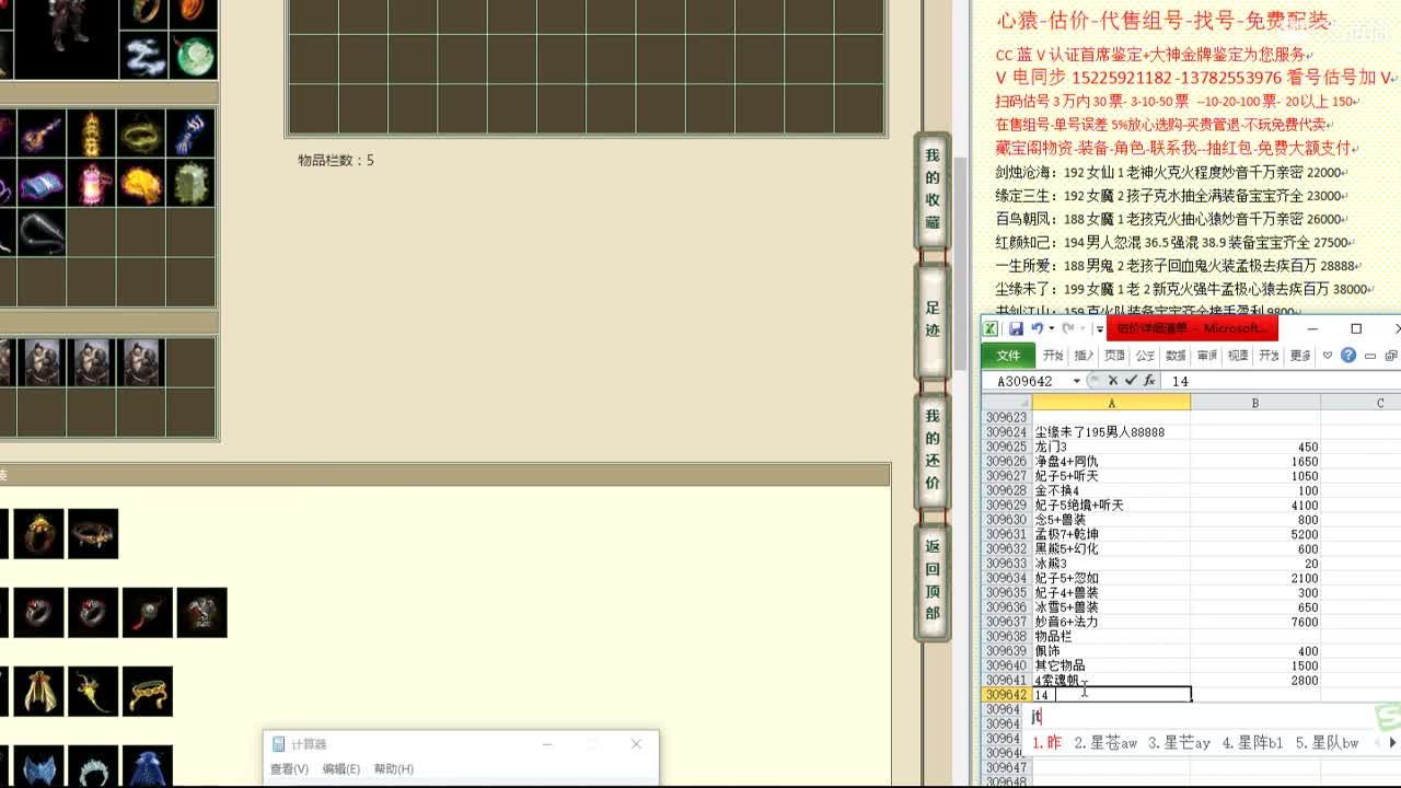 心猿-估价-找号-代售-帮出号-养娃 第6段