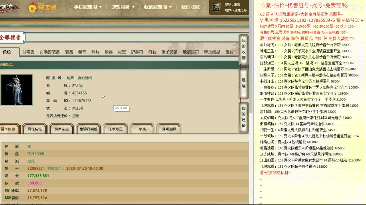 心猿-估价-找号-代售-帮出号-养娃 第8段