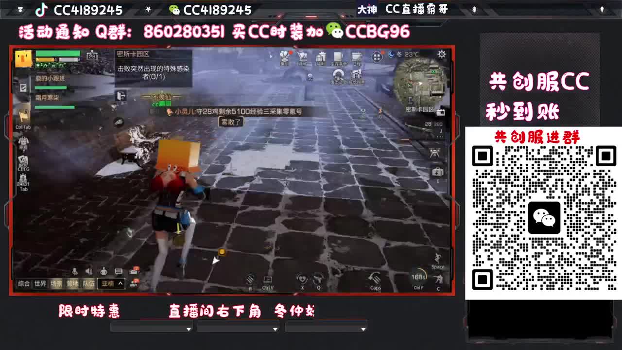 共创服CC秒到 第2段