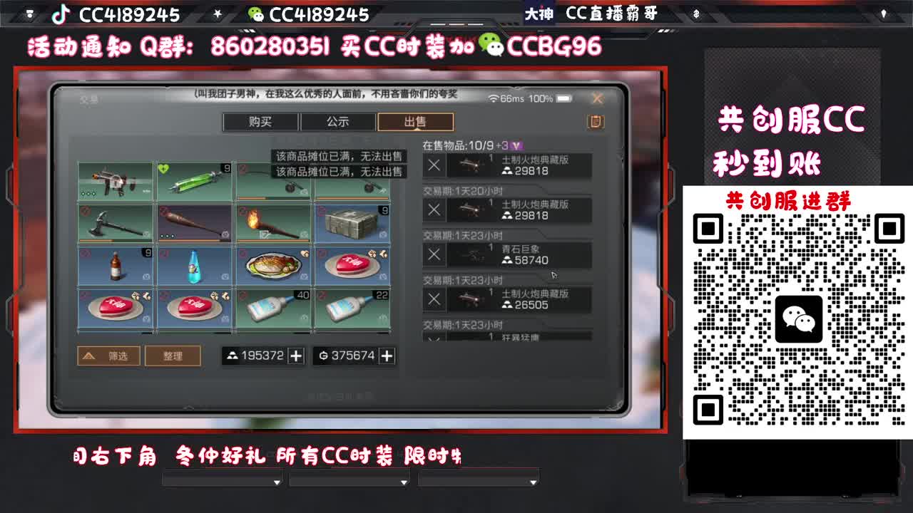共创服CC秒到 第3段