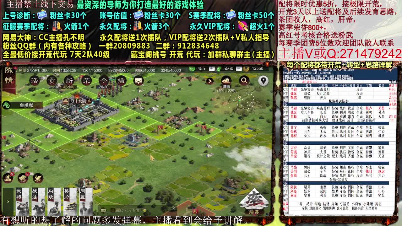 X2803皇甫开荒，接开荒配将控号 第3段