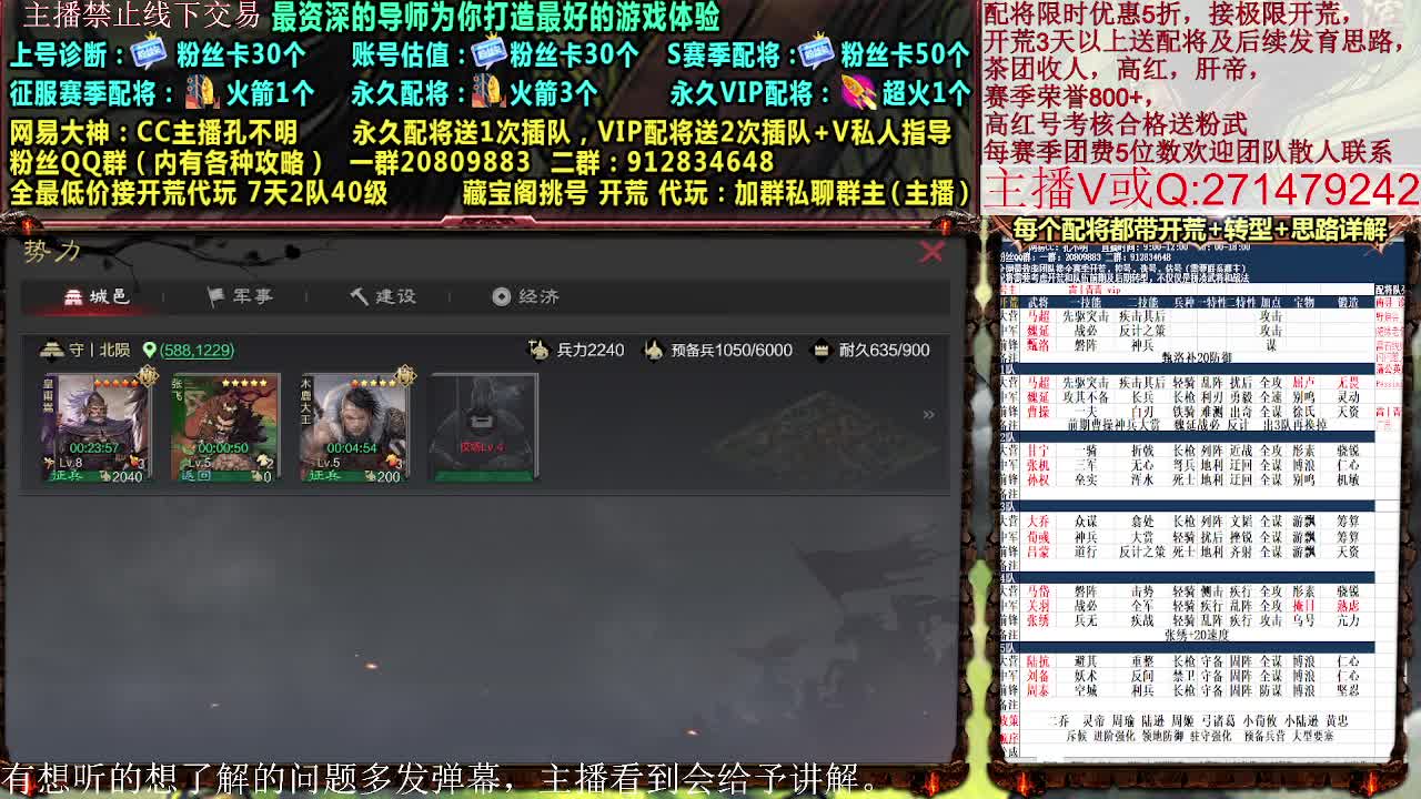 X2803皇甫开荒，接开荒配将控号 第4段