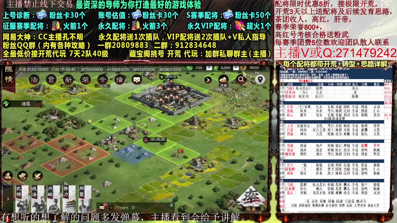X2803皇甫开荒，接开荒配将控号 第8段