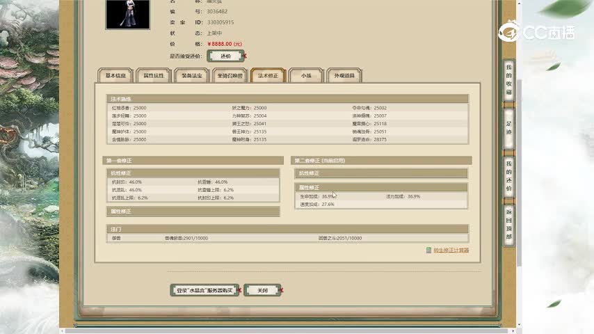 水晶宫180女魔8888