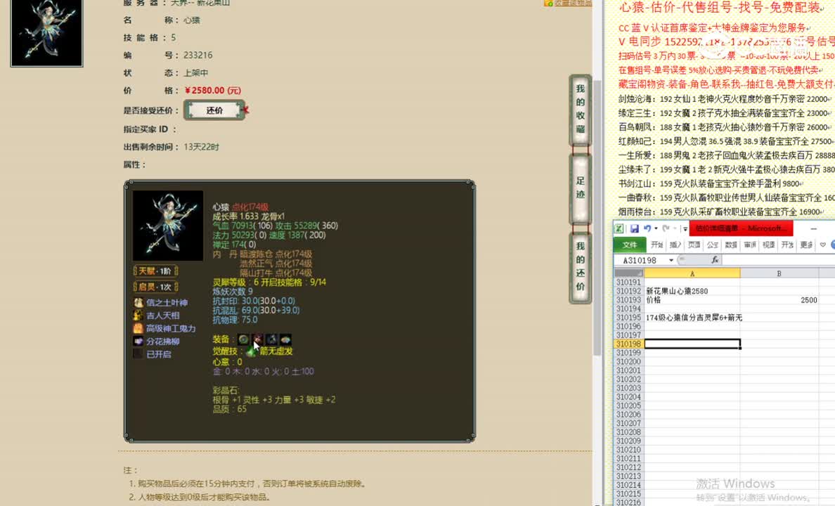 新花果山心猿2580