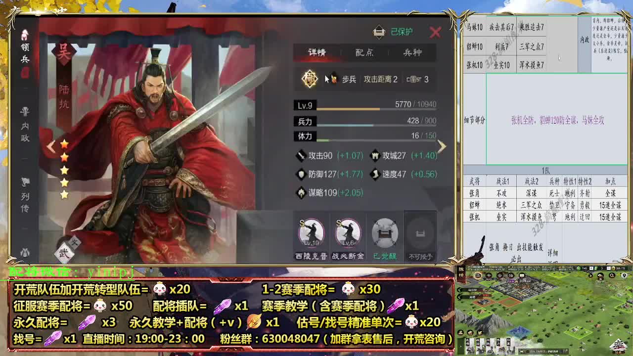 细节配将师在线配将，开荒稳健 第1段
