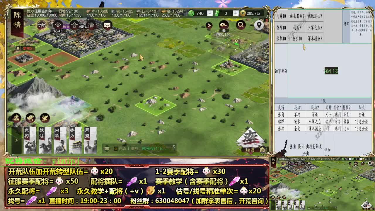 细节配将师在线配将，开荒稳健 第2段