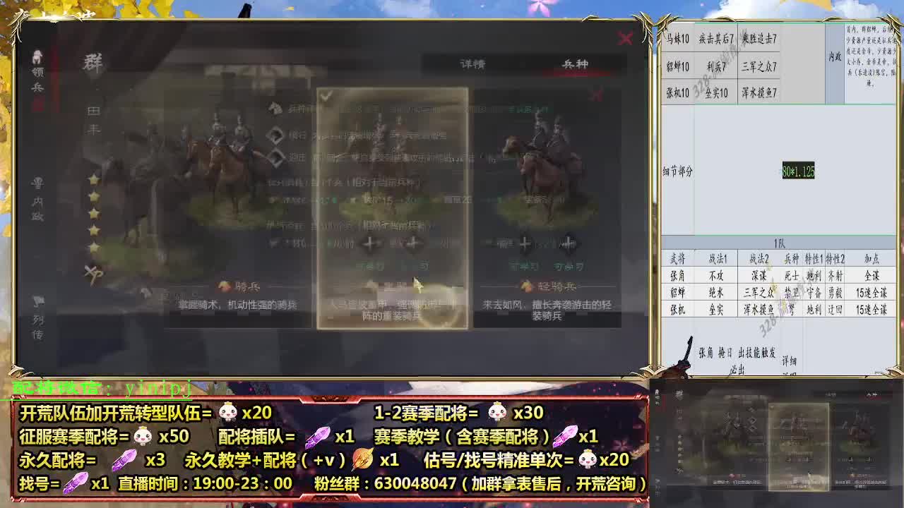细节配将师在线配将，开荒稳健 第4段
