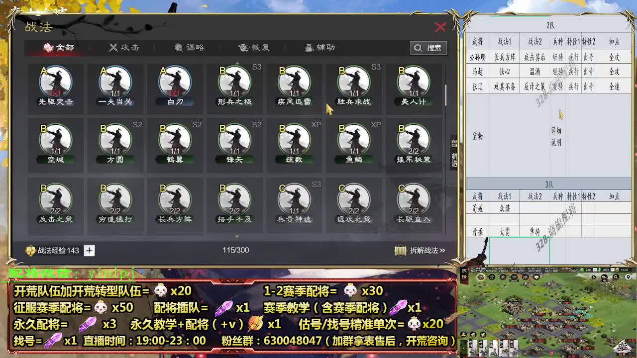细节配将师在线配将，开荒稳健 第6段