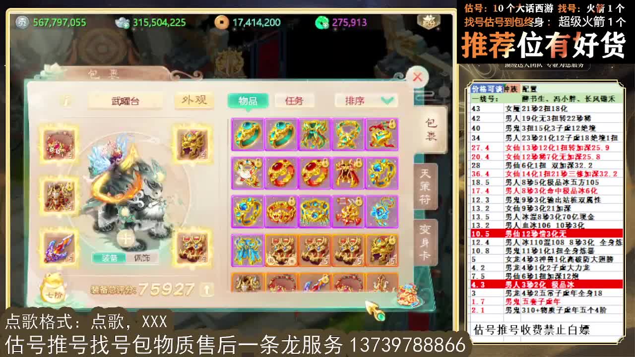 第一估价出号师  全区物质定摆价 第1段