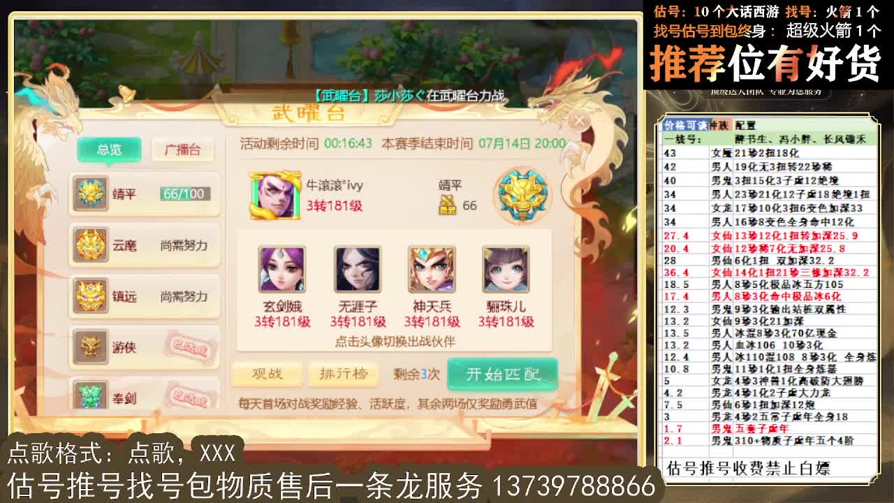 第一估价出号师  全区物质定摆价 第2段