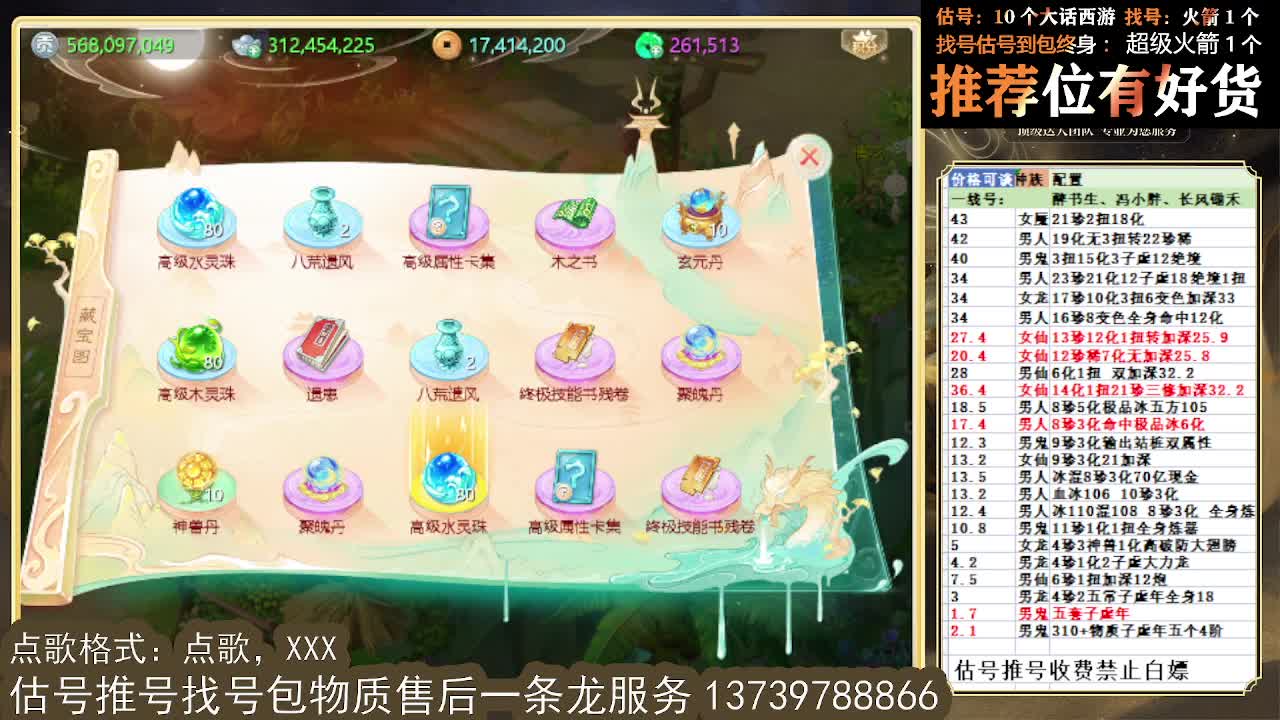 第一估价出号师  全区物质定摆价 第3段