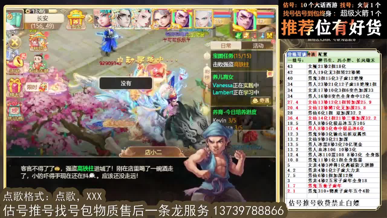 第一估价出号师  全区物质定摆价 第4段