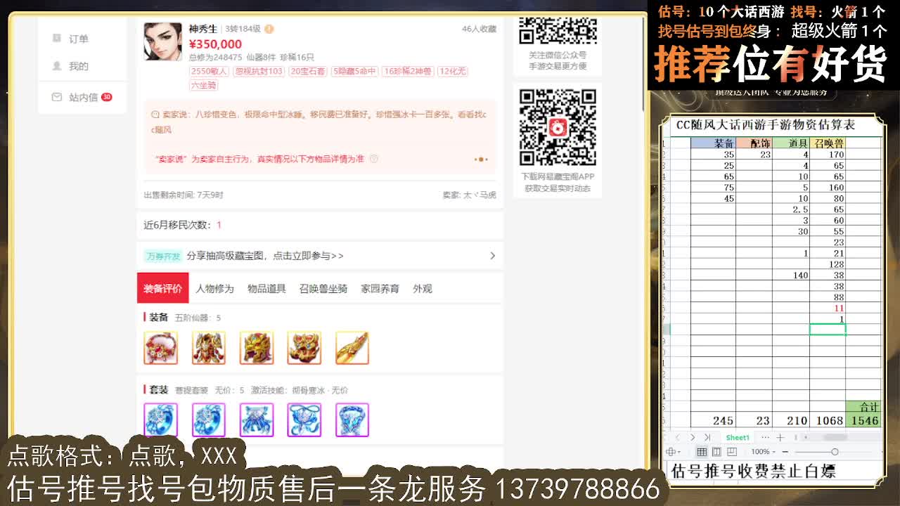 第一估价出号师  全区物质定摆价 第5段