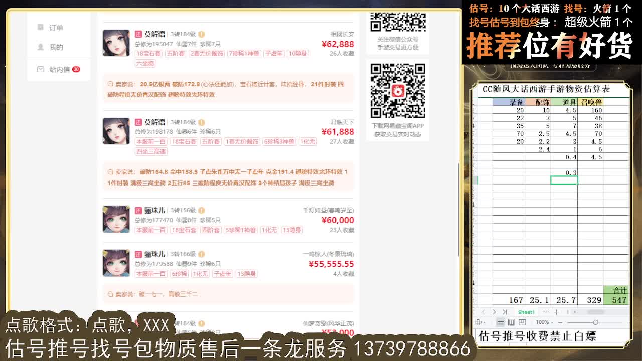 第一估价出号师  全区物质定摆价 第6段