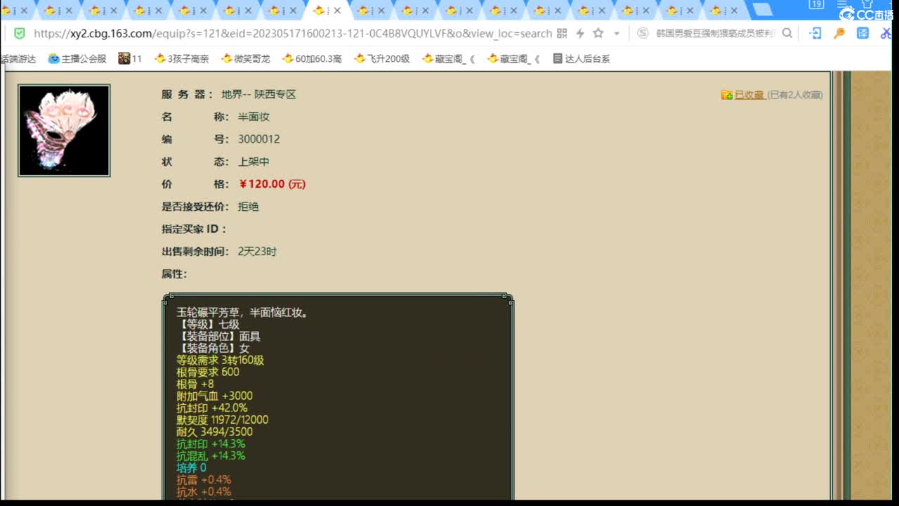 估价配装专业细心的主播 第5段