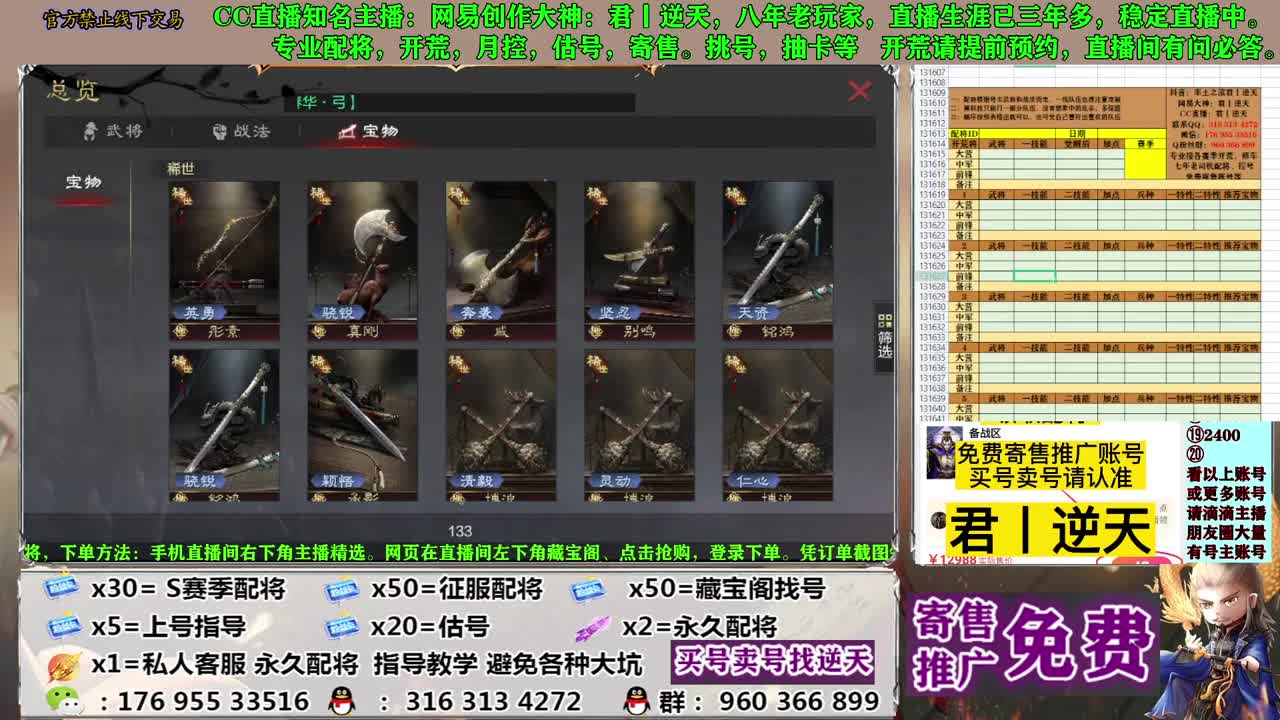 配将开荒寄售估号 第3段