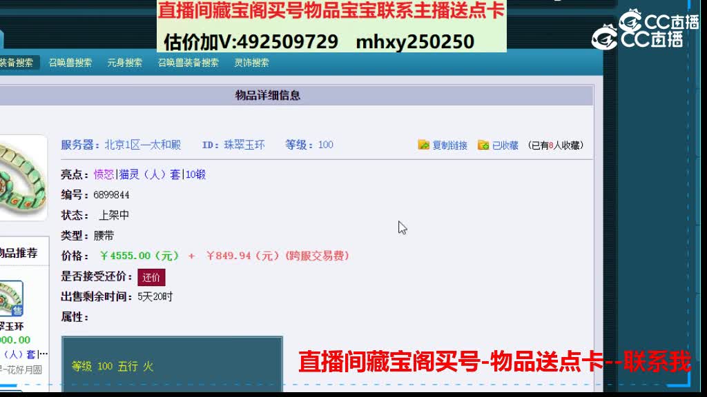 【主播点评】珠翠玉环