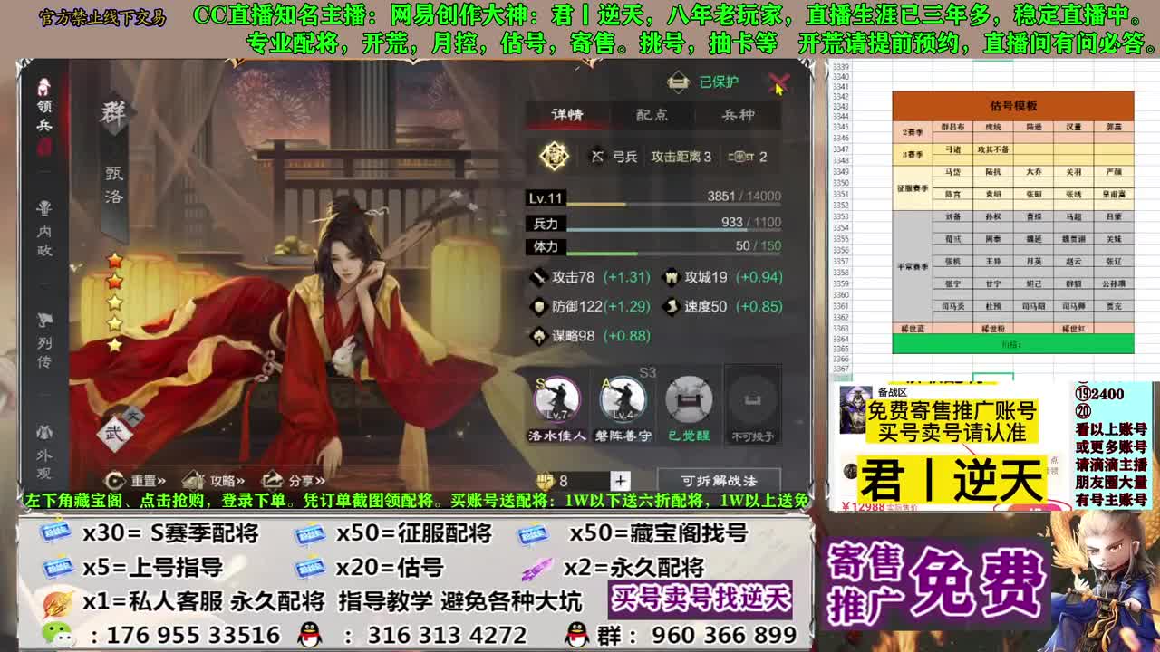 配将开荒寄售估号 第1段