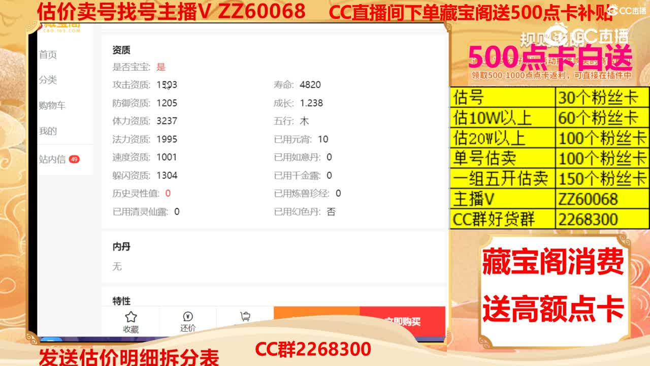 【主播点评】魔化毗舍童子