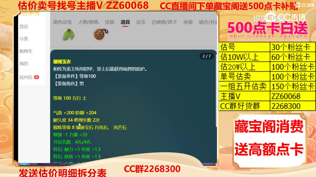 【主播点评】59650932