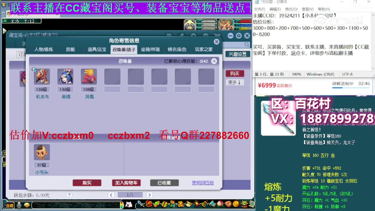 【主播点评】神木林