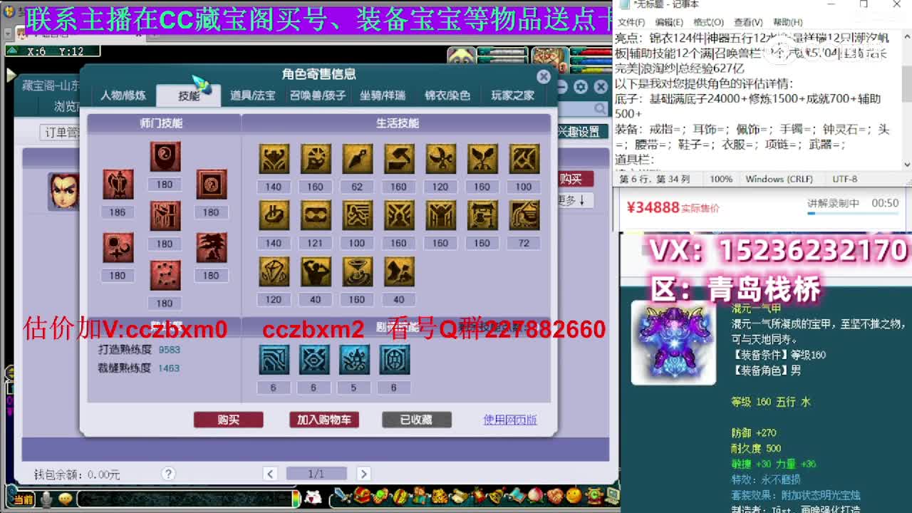 【主播点评】五庄观