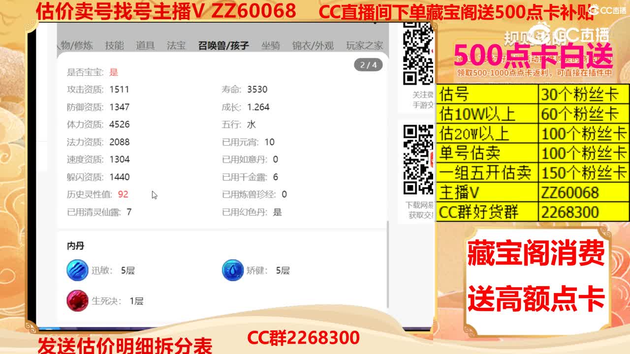 【主播点评】41690187