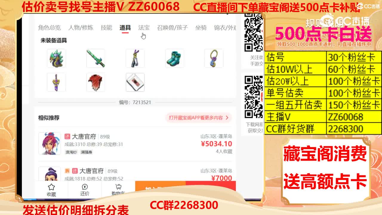 【主播点评】50490209