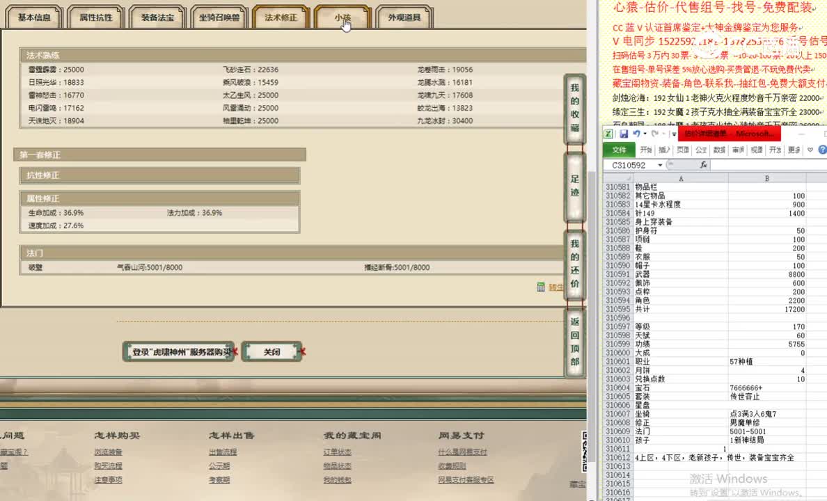 虍啸神州170男仙16999