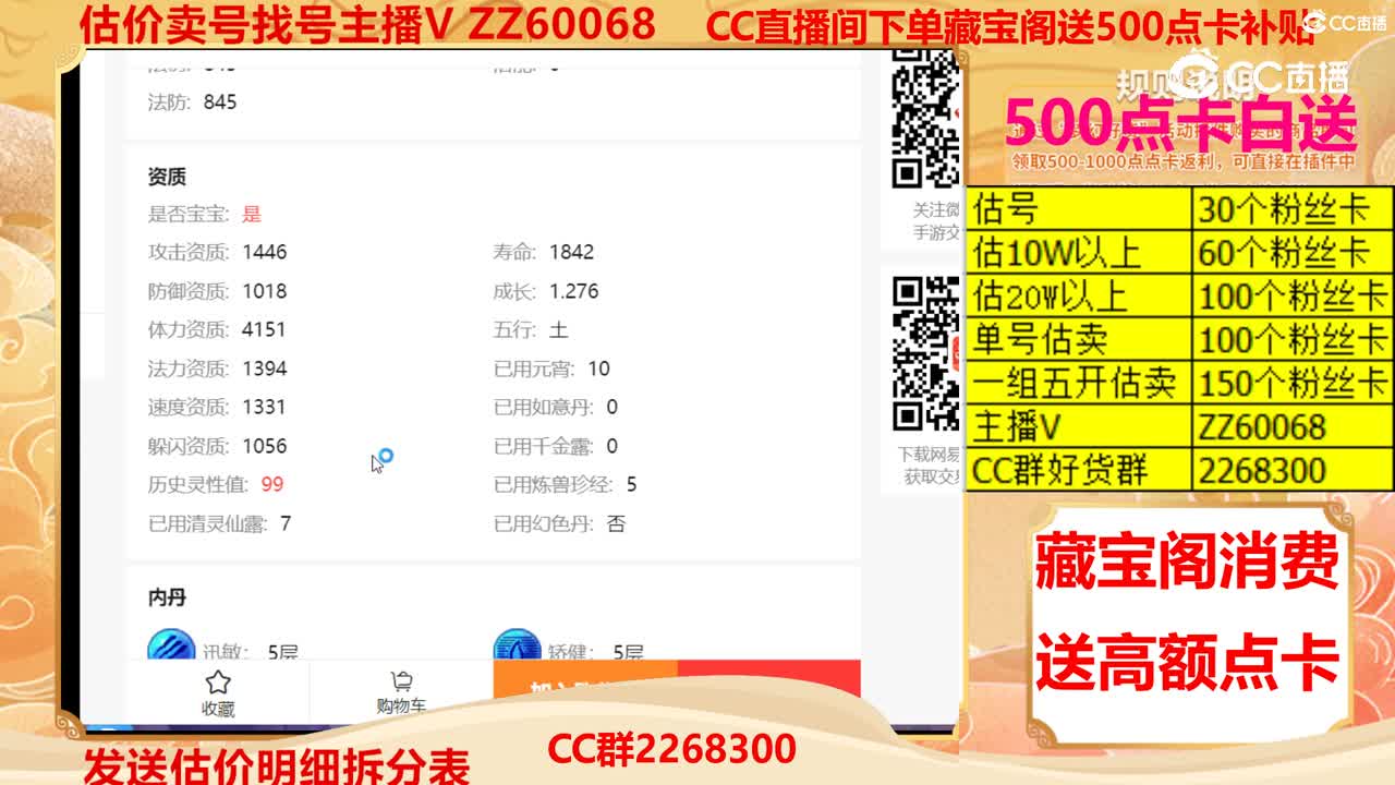 【主播点评】月魅