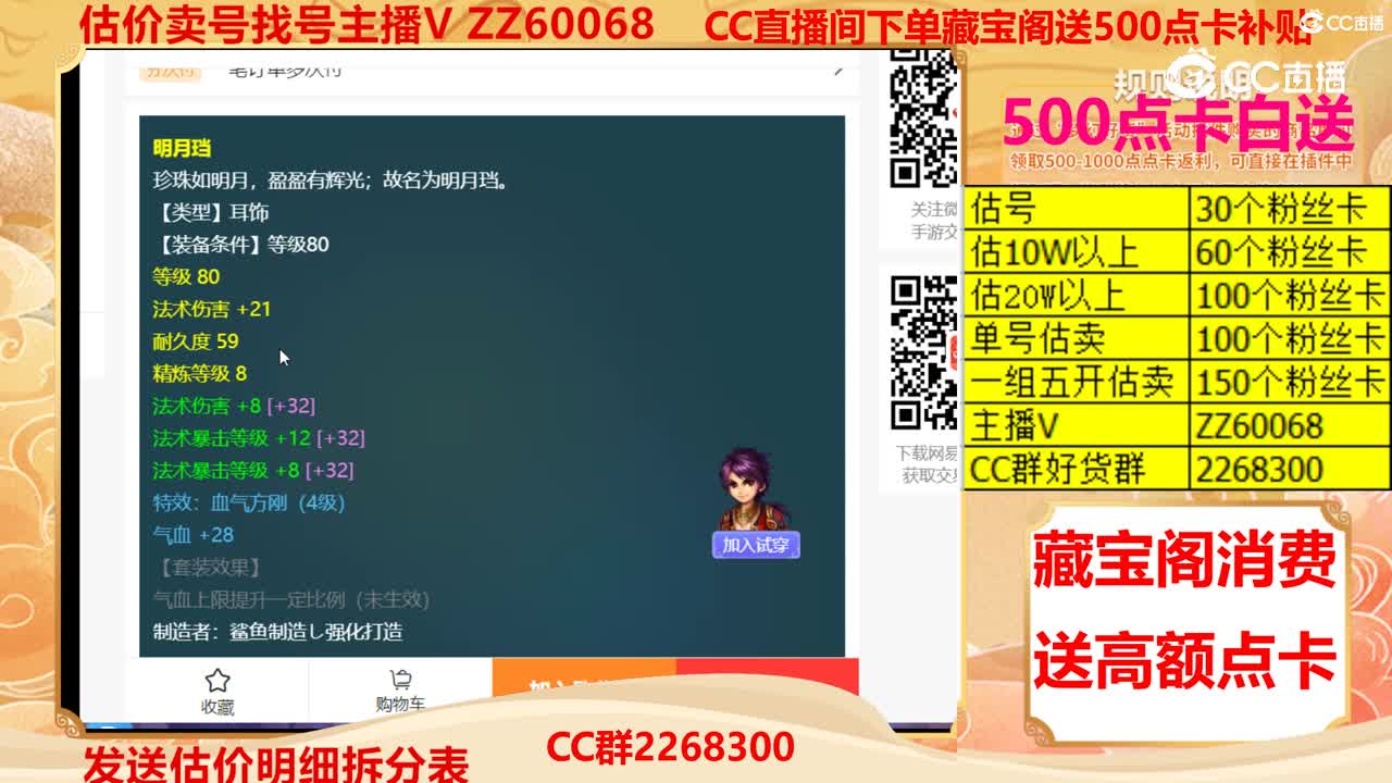 【主播点评】明月珰
