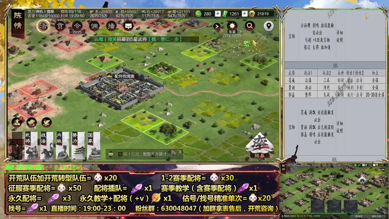 细节配将师在线配将，开荒稳健 第1段