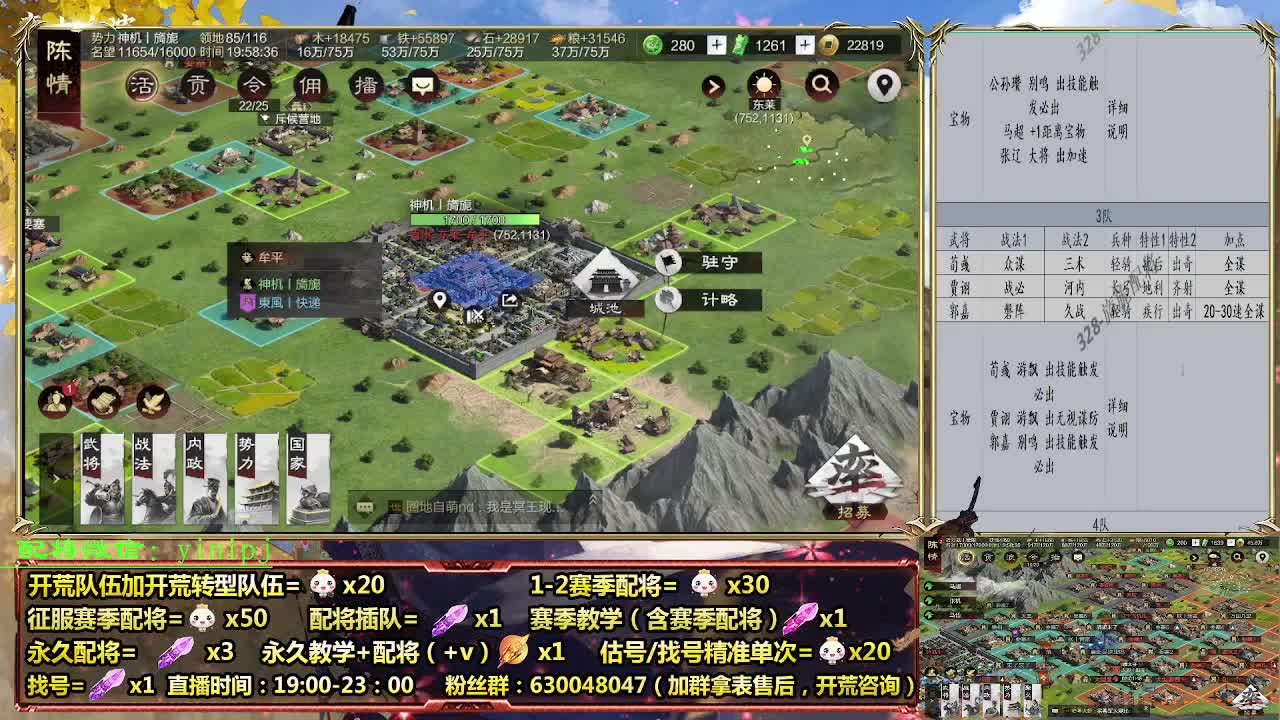 细节配将师在线配将，开荒稳健 第2段