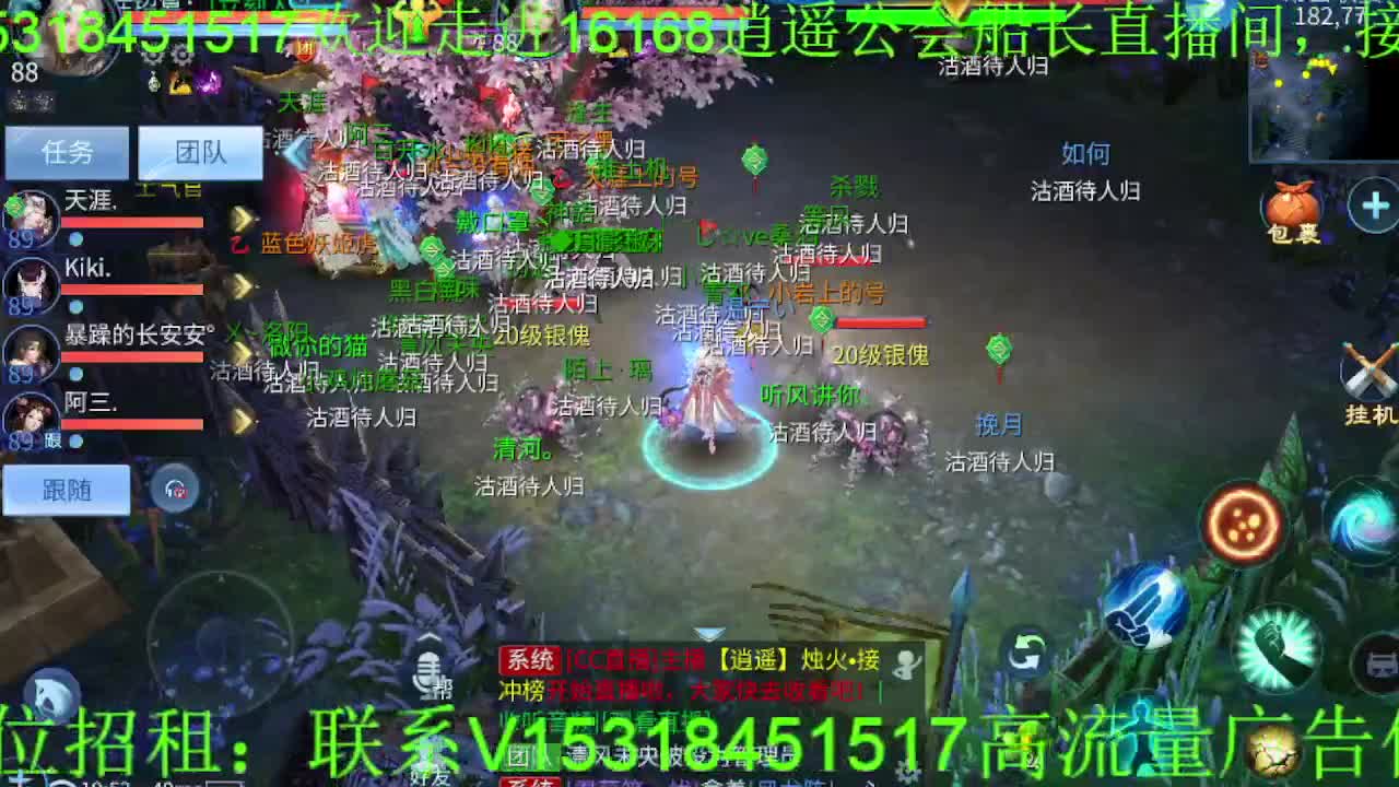 逍遥公会招主播，接托管打造冲榜！ 第2段