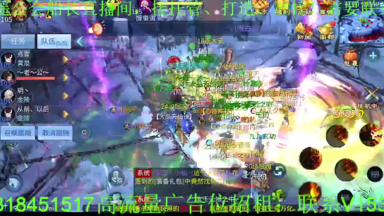 逍遥公会招主播，接托管打造冲榜！ 第3段