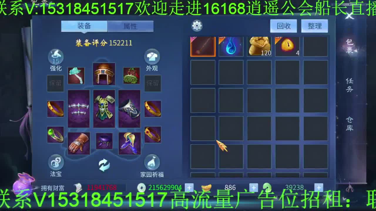 逍遥公会招主播，接托管打造冲榜！ 第4段