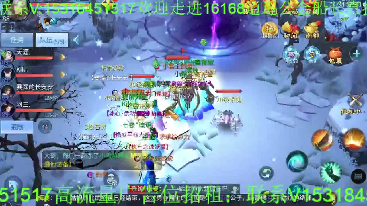 逍遥公会招主播，接托管打造冲榜！ 第6段