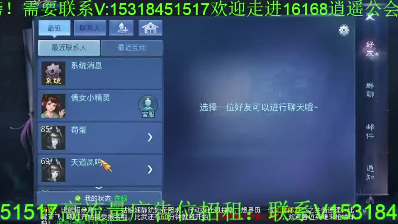 逍遥公会招主播，接托管打造冲榜！ 第8段