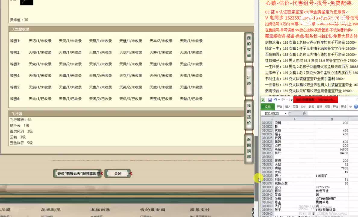 鹤舞云天200男仙15500